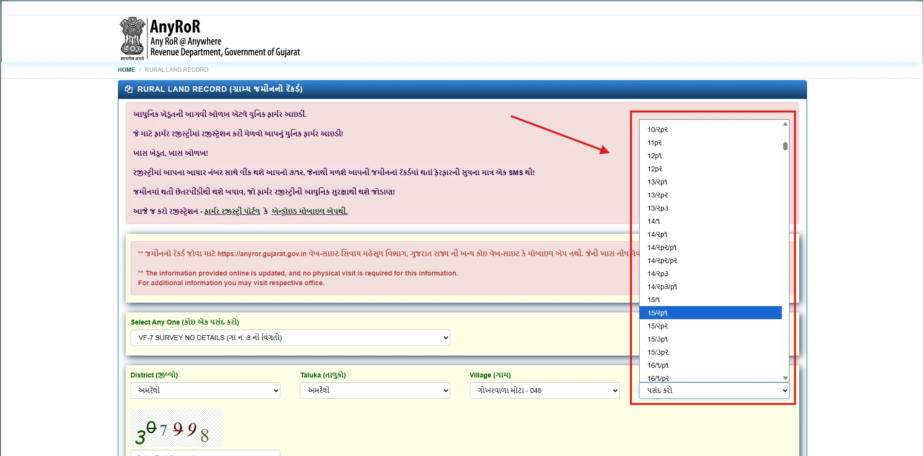 सर्वे नंबर या खाता नंबर से खोजें - Step 3 screenshot showing how to search by Survey number or Account number on Gujarat Bhulekh